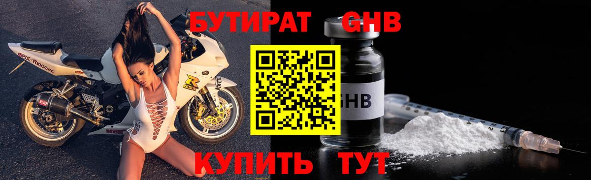 БУТИРАТ буратино  Вход с VPN  Томск 