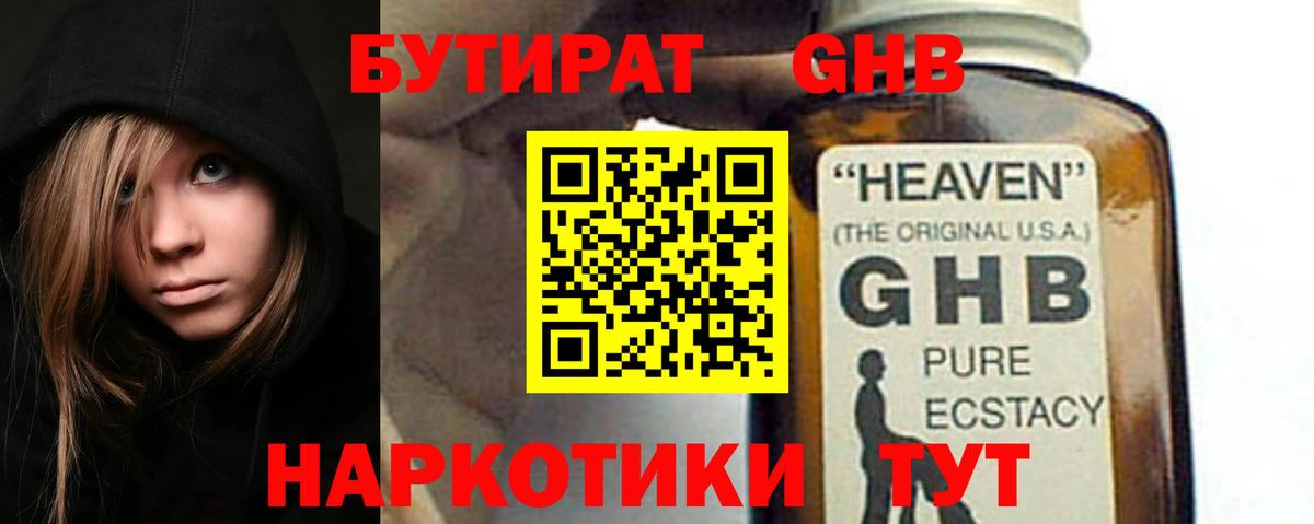 БУТИРАТ бутандиол Томск