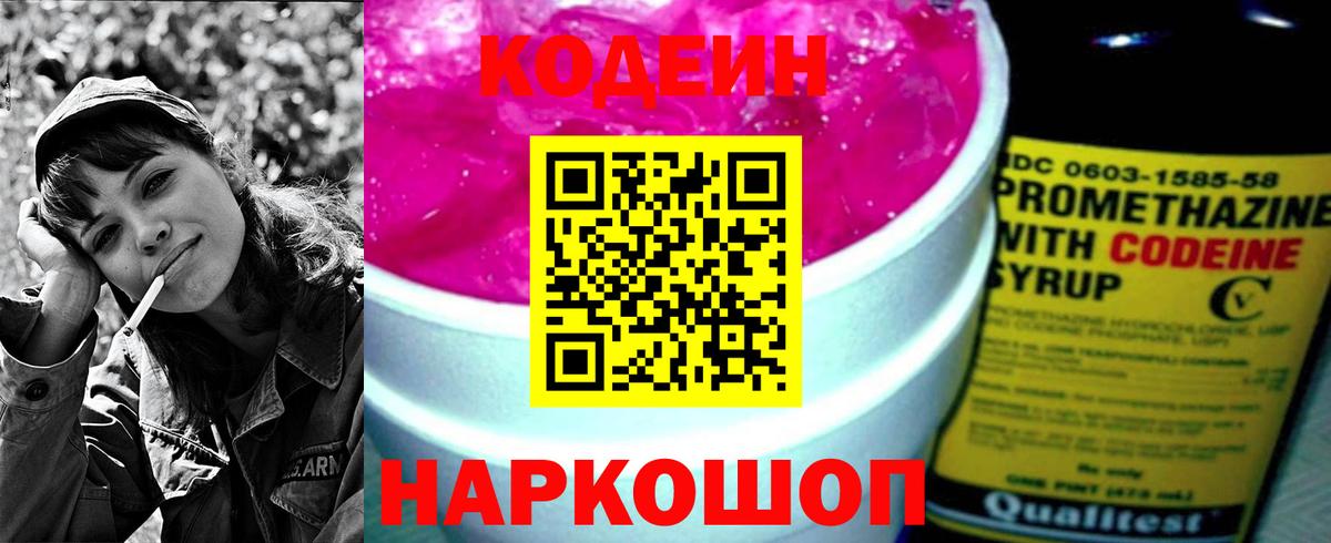 Томск  Codein напиток Lean (лин)  Вход с VPN  Кодеиновый сироп Lean Purple Drank 