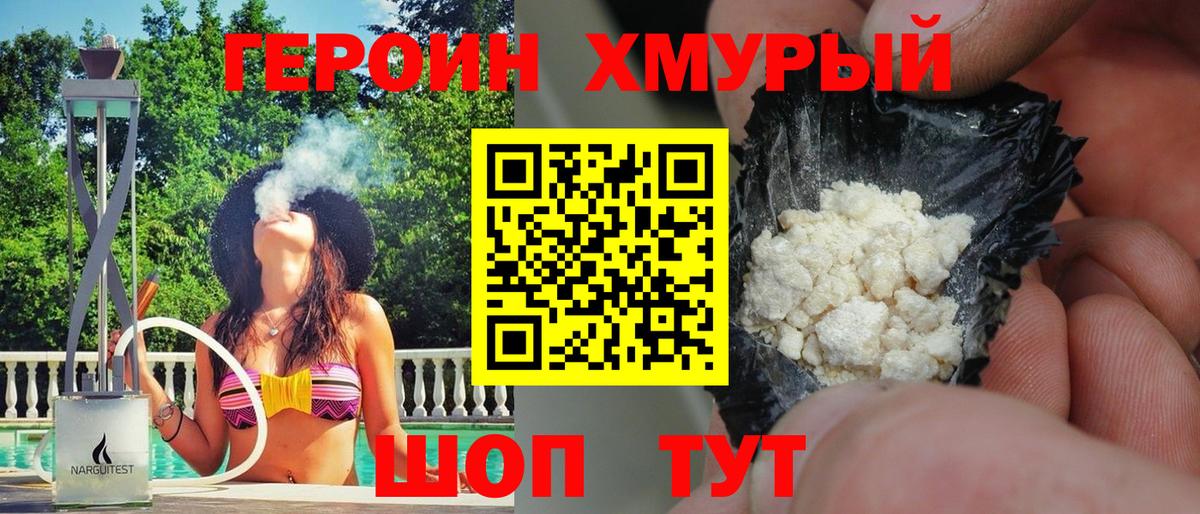 Героин Heroin  Вход с VPN  Томск 