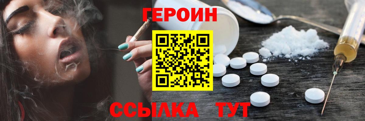 ГЕРОИН Heroin Томск