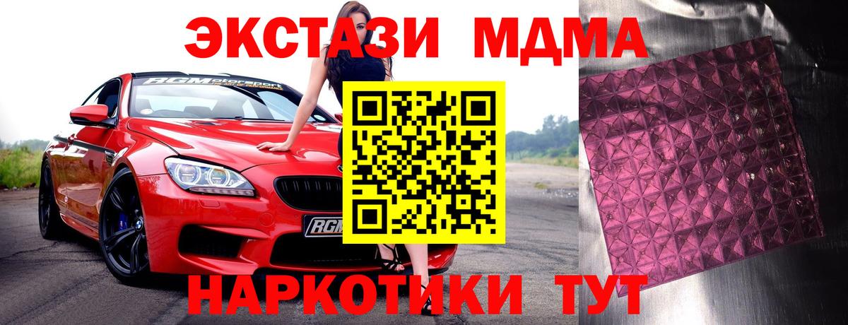 Томск  МДМА crystal  МДМА  Вход с VPN  MDMA crystal 