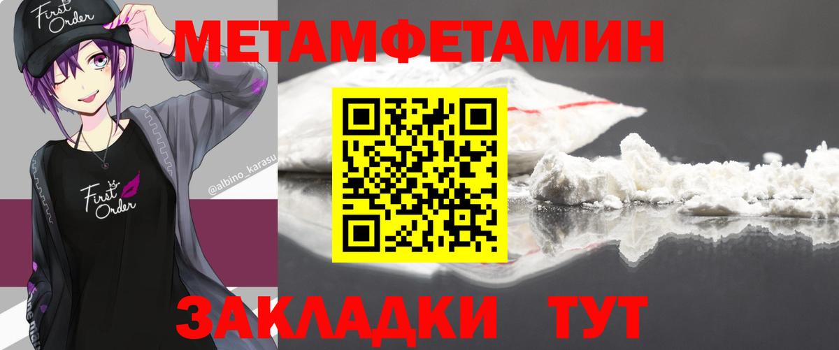 Метамфетамин кристалл Томск